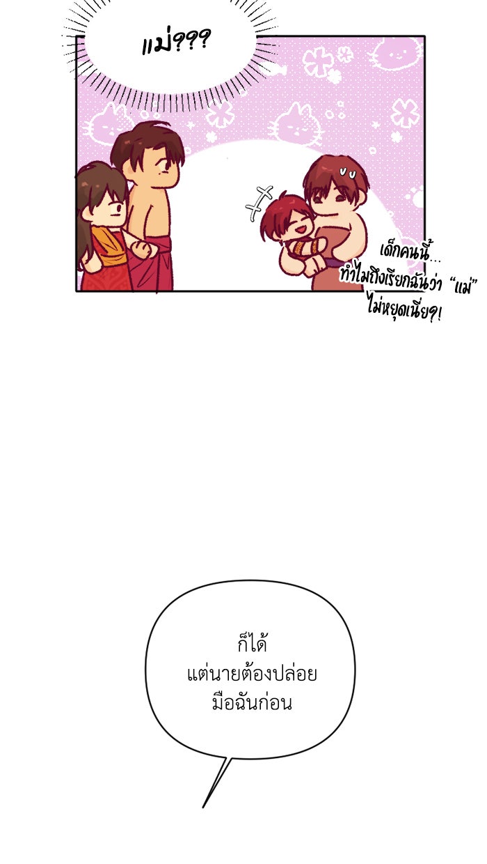 เดเดส จอมนางพลิกชะตา - หน้า 39