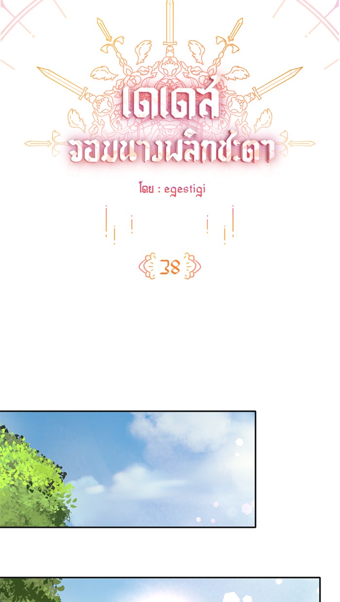 เดเดส จอมนางพลิกชะตา - หน้า 5