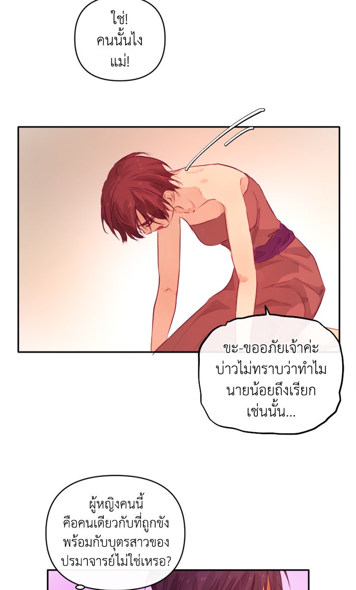 เดเดส จอมนางพลิกชะตา - หน้า 18