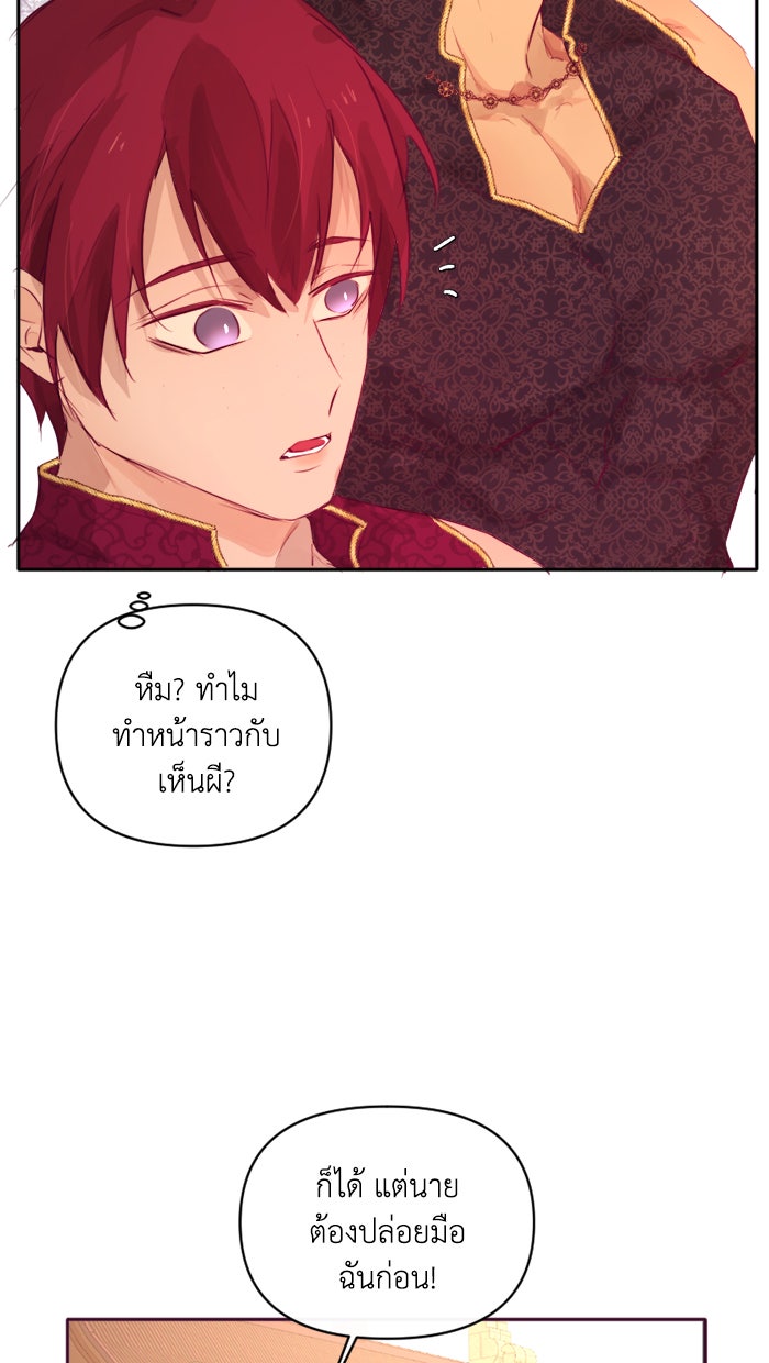 เดเดส จอมนางพลิกชะตา - หน้า 20
