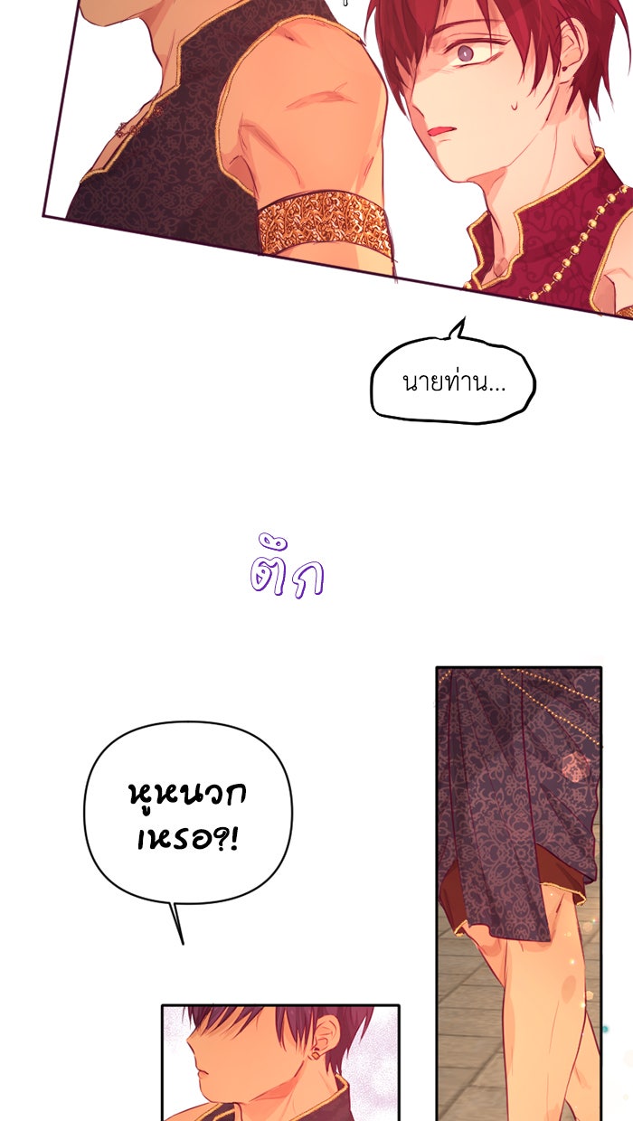 เดเดส จอมนางพลิกชะตา - หน้า 22