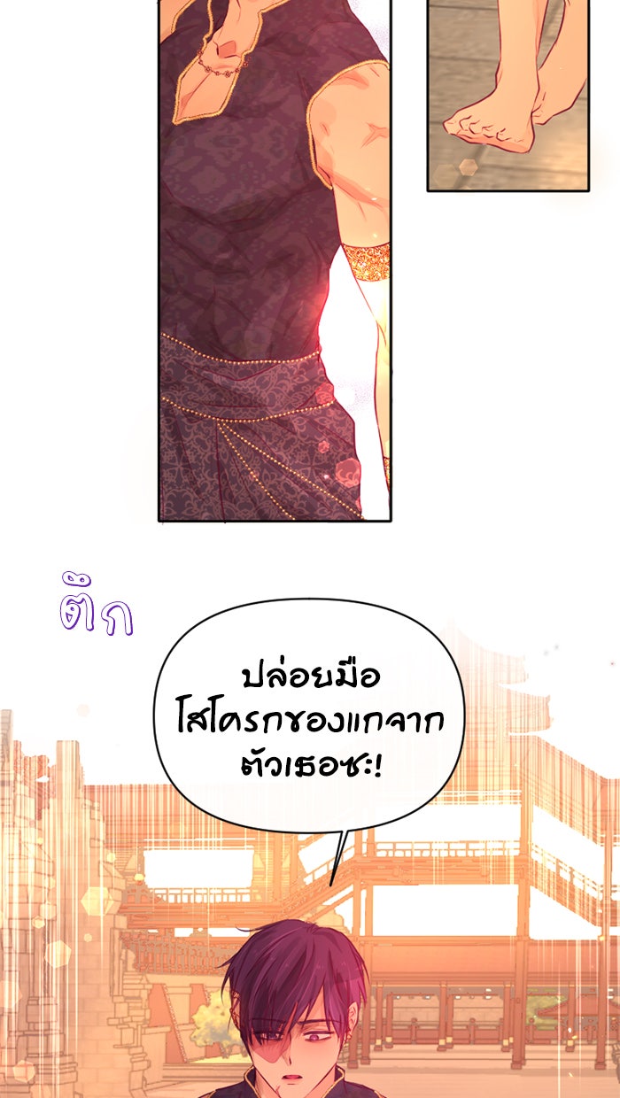 เดเดส จอมนางพลิกชะตา - หน้า 23