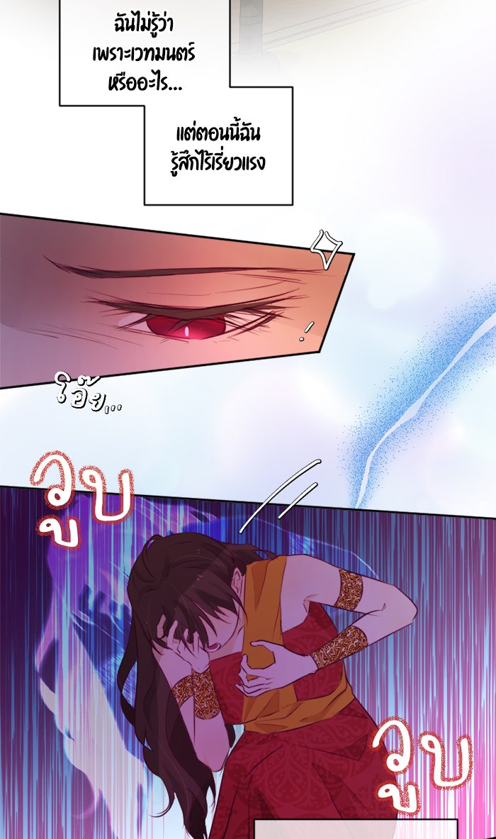 เดเดส จอมนางพลิกชะตา - หน้า 36