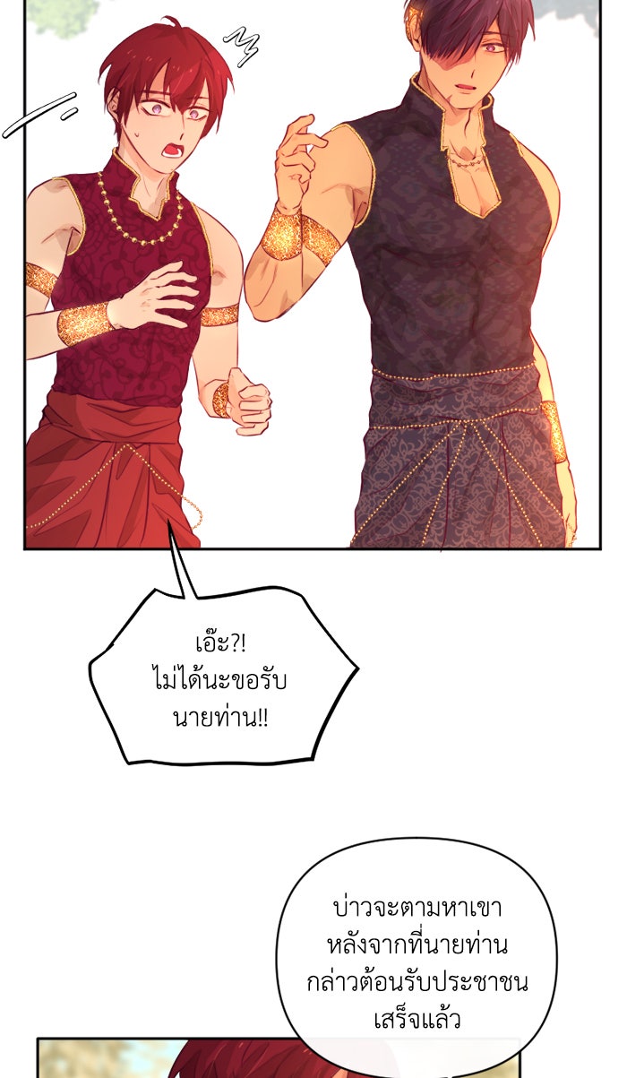 เดเดส จอมนางพลิกชะตา - หน้า 5