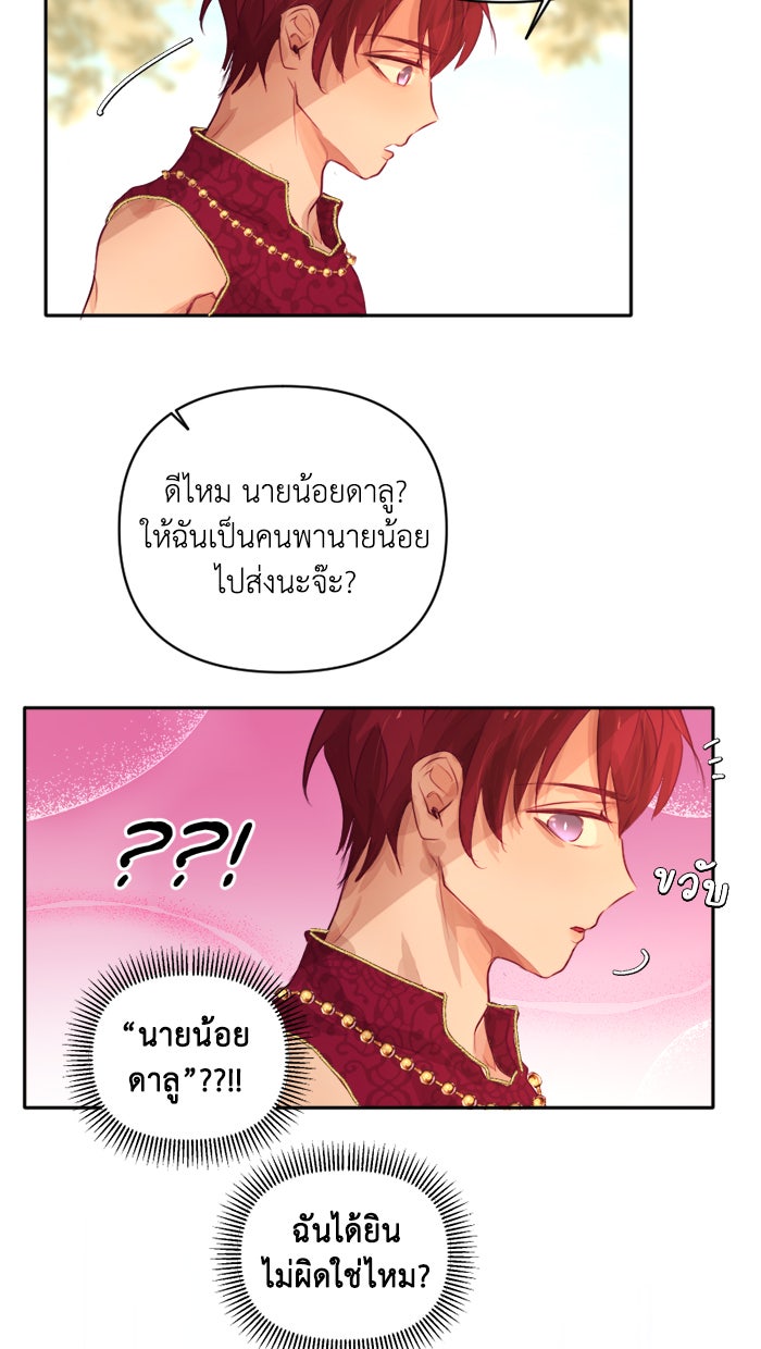 เดเดส จอมนางพลิกชะตา - หน้า 6