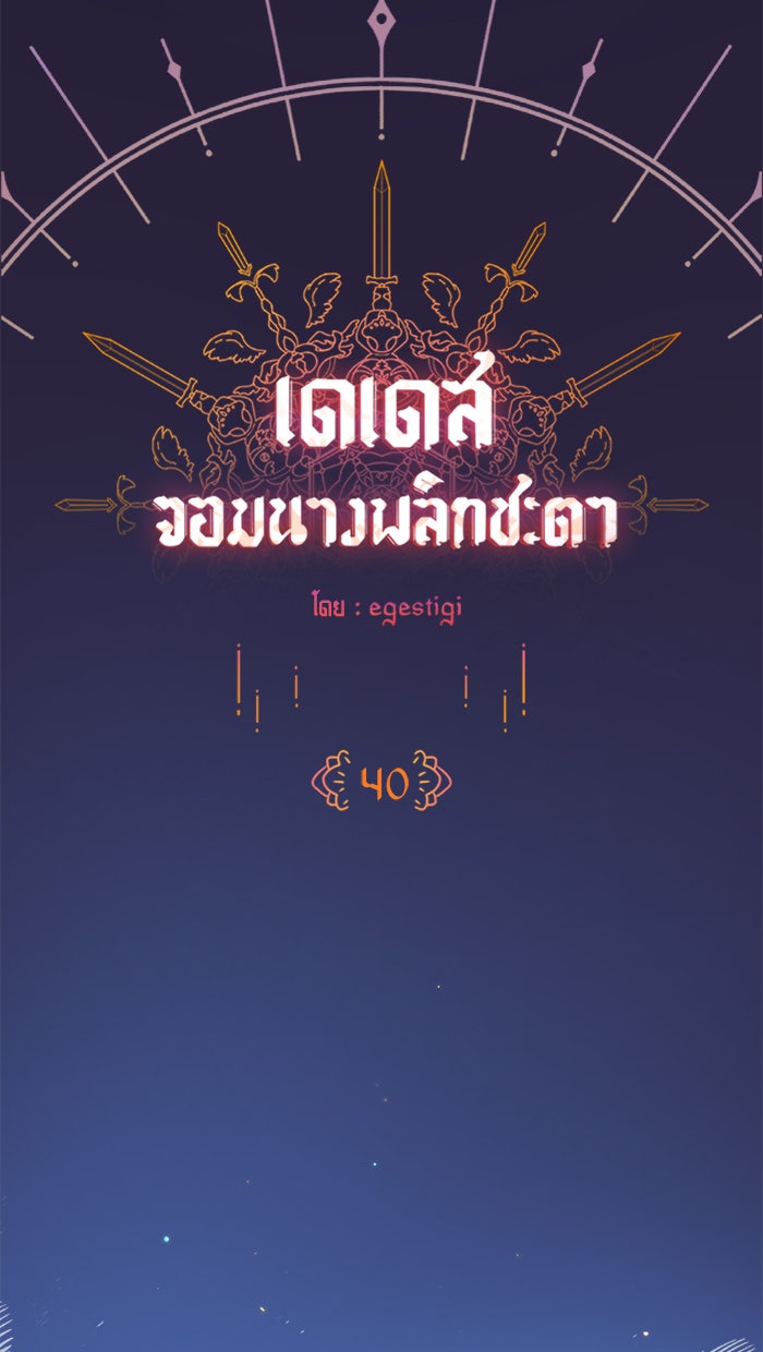 เดเดส จอมนางพลิกชะตา - หน้า 12