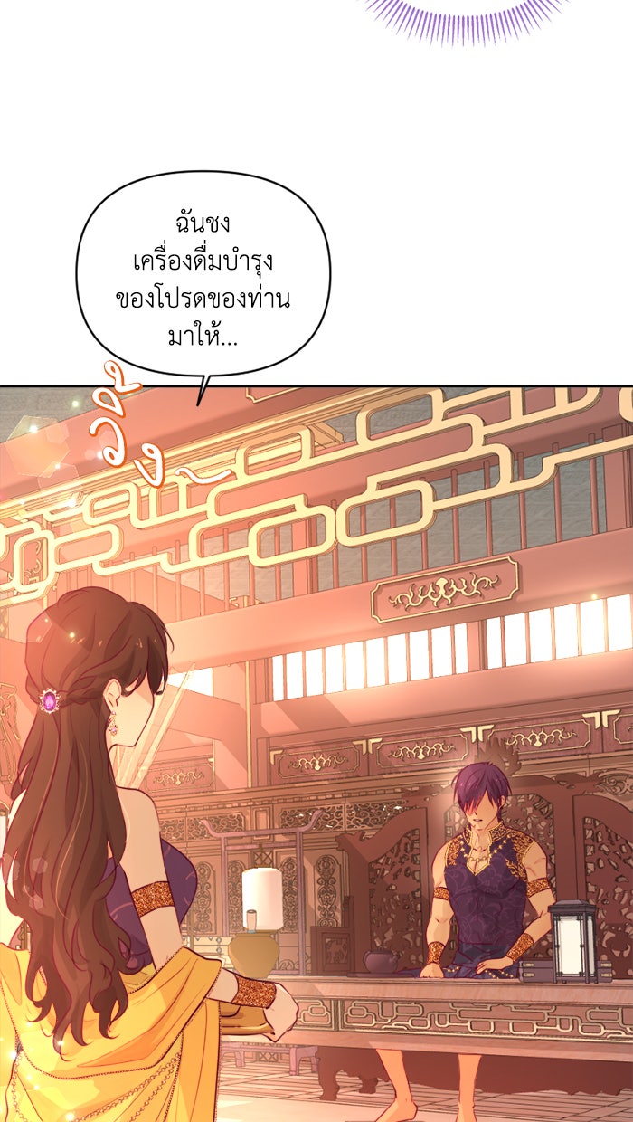 เดเดส จอมนางพลิกชะตา - หน้า 17