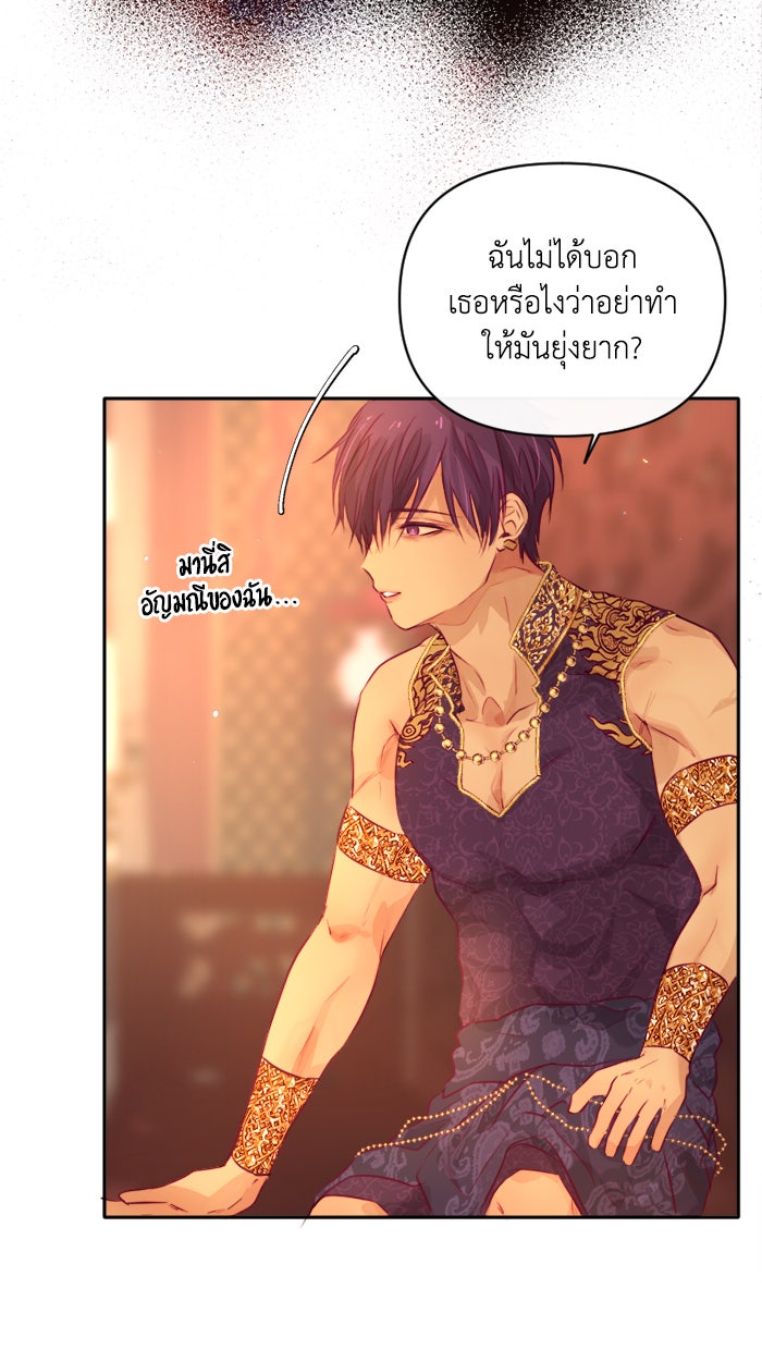 เดเดส จอมนางพลิกชะตา - หน้า 19