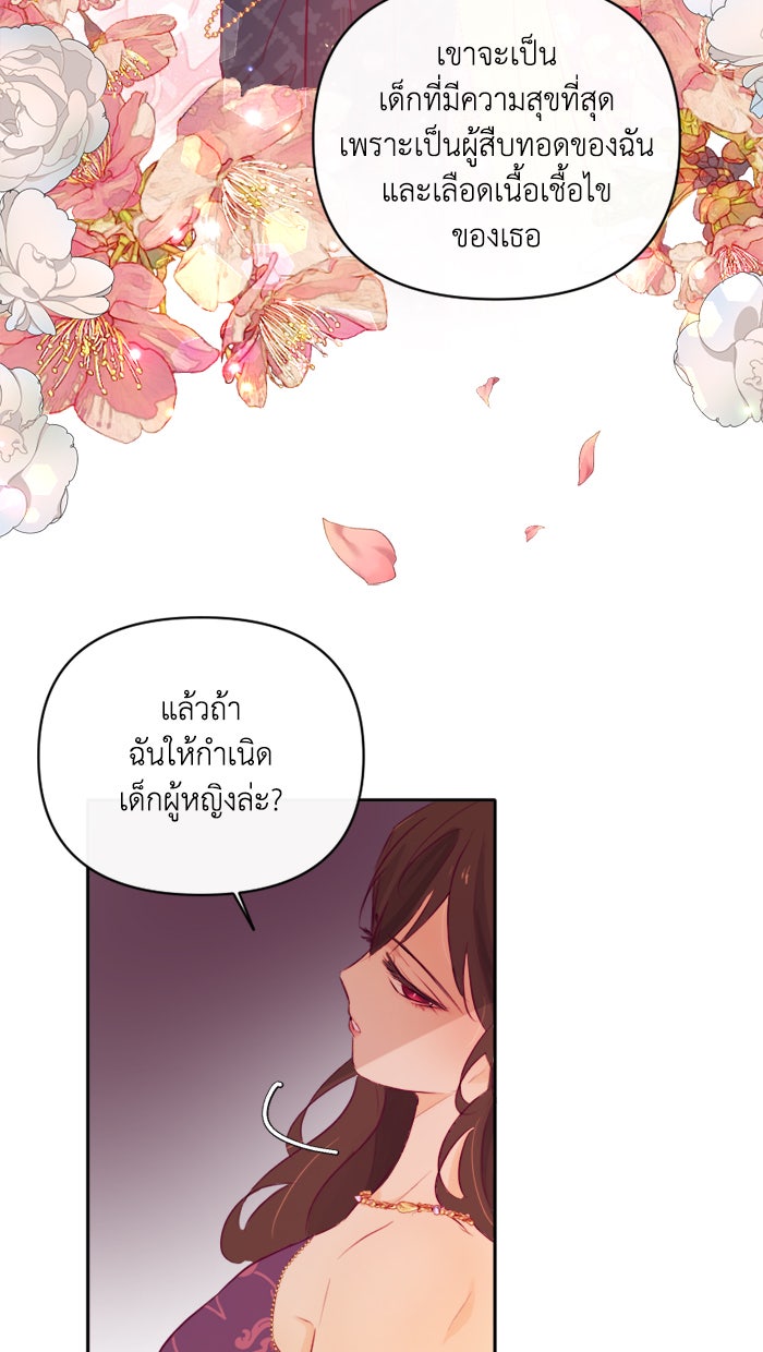 เดเดส จอมนางพลิกชะตา - หน้า 23