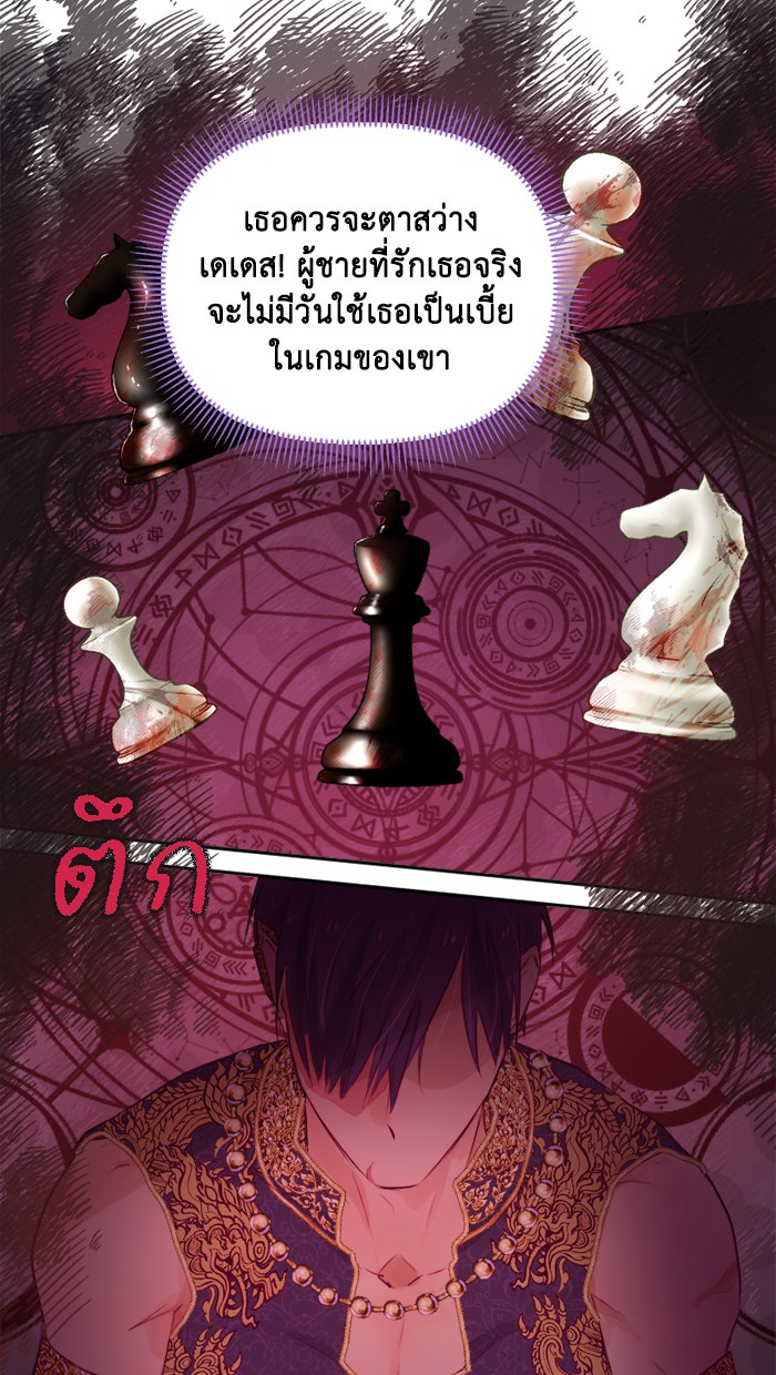 เดเดส จอมนางพลิกชะตา - หน้า 27