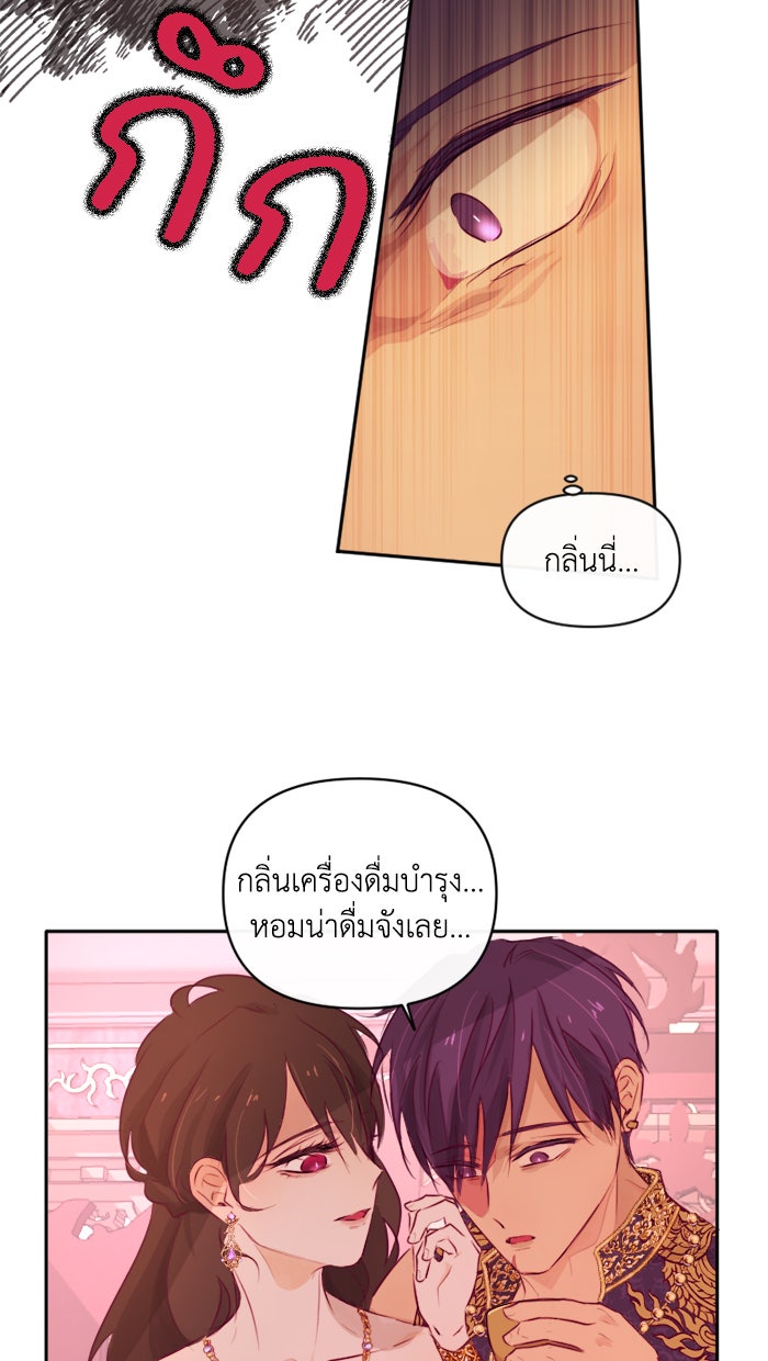 เดเดส จอมนางพลิกชะตา - หน้า 29