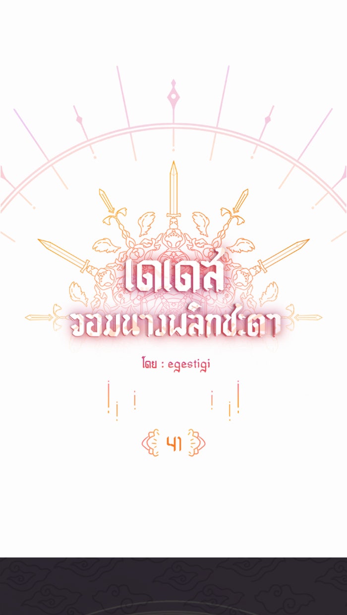 เดเดส จอมนางพลิกชะตา - หน้า 1