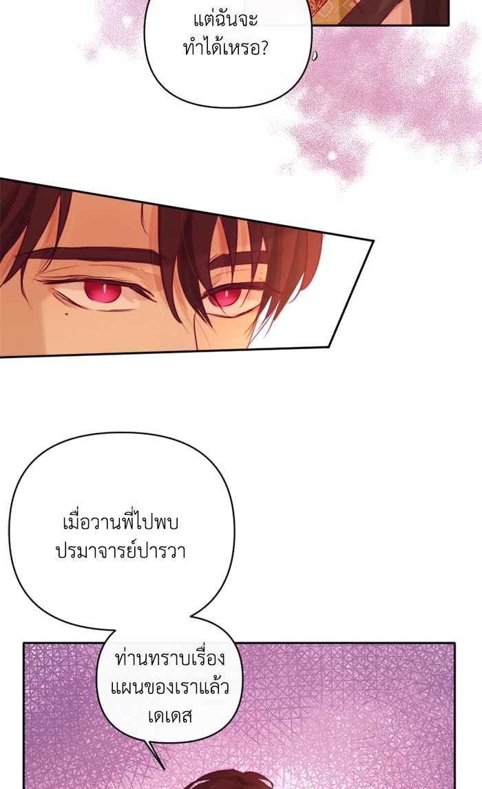 เดเดส จอมนางพลิกชะตา - หน้า 13