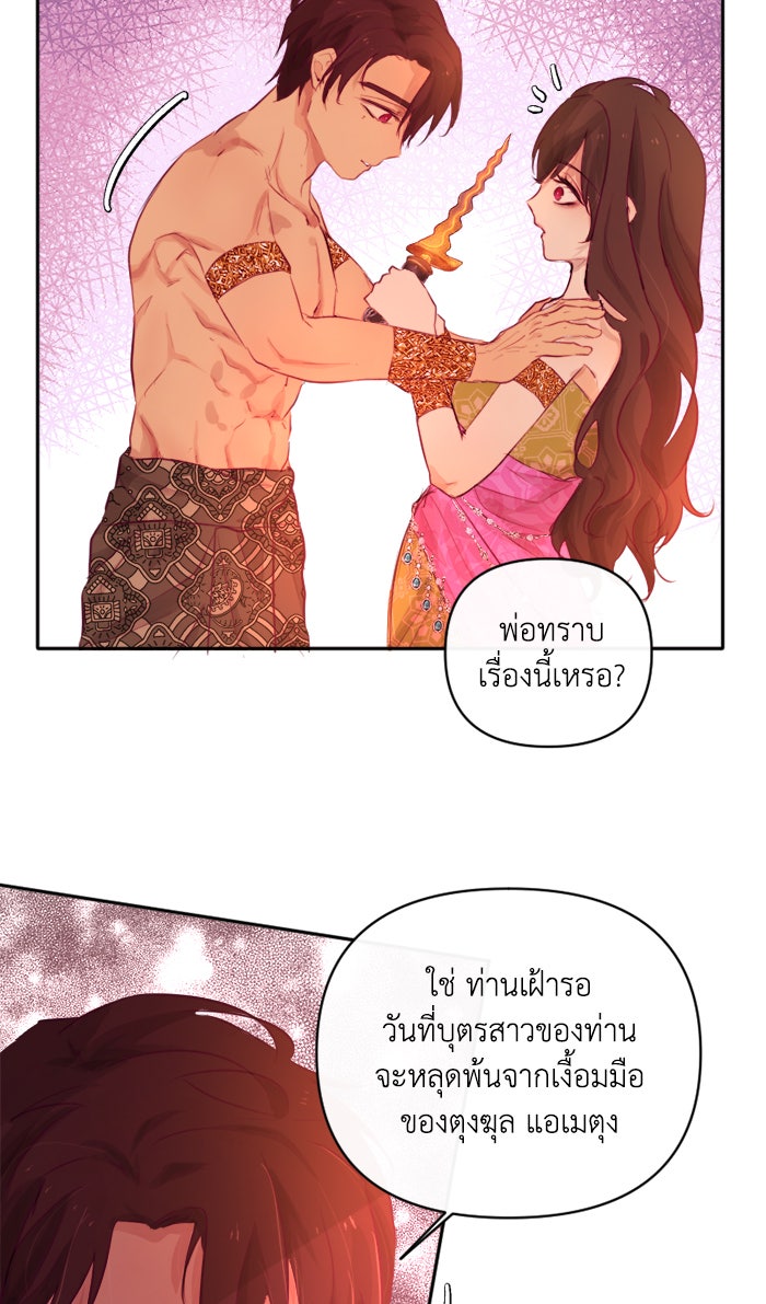 เดเดส จอมนางพลิกชะตา - หน้า 14