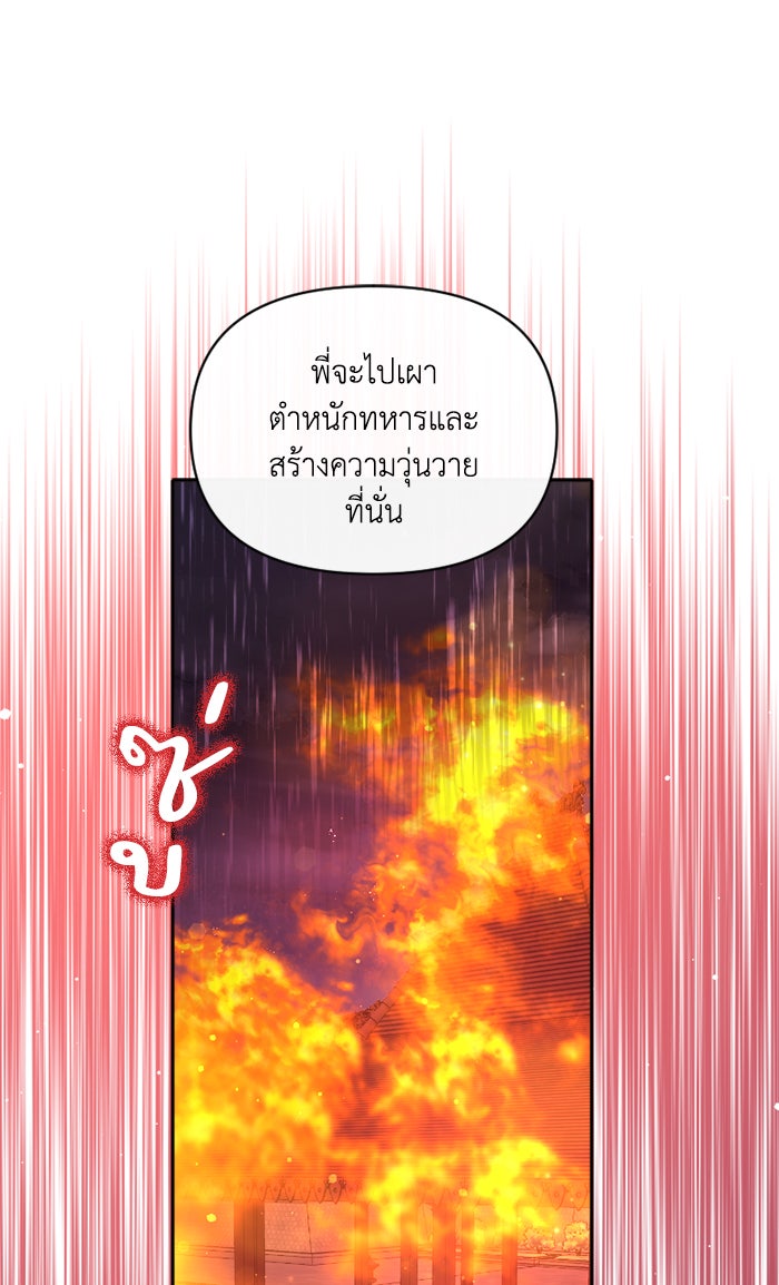 เดเดส จอมนางพลิกชะตา - หน้า 17