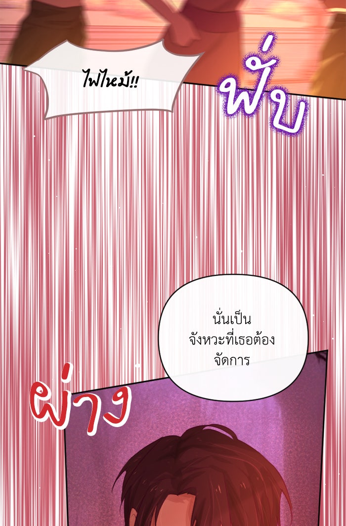 เดเดส จอมนางพลิกชะตา - หน้า 19