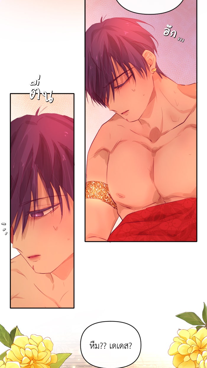 เดเดส จอมนางพลิกชะตา - หน้า 24