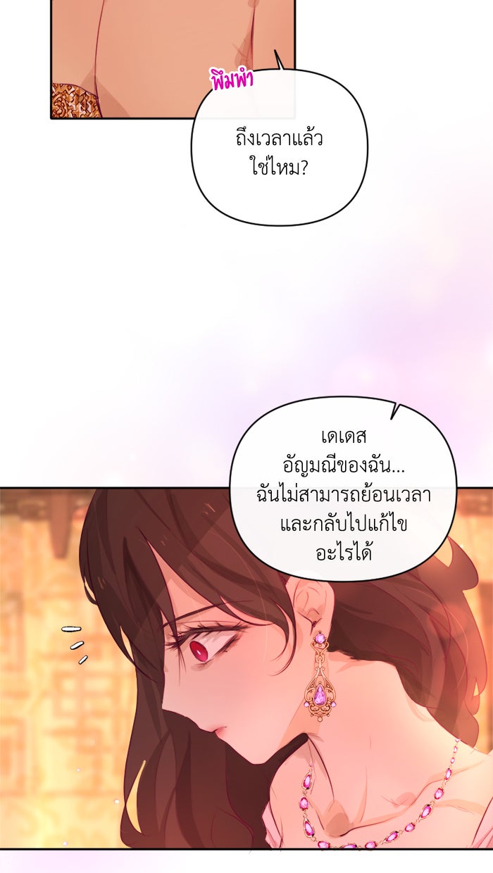 เดเดส จอมนางพลิกชะตา - หน้า 29