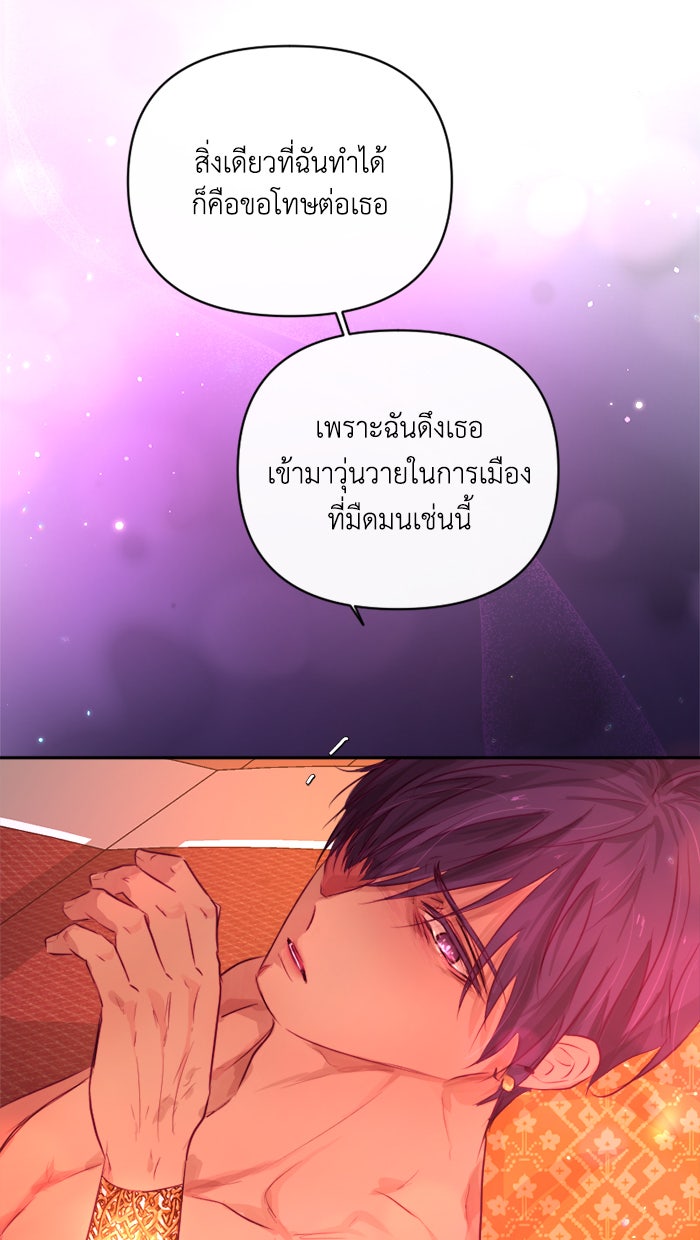 เดเดส จอมนางพลิกชะตา - หน้า 30