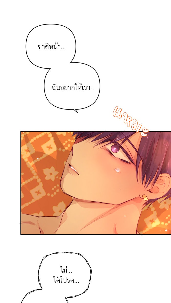 เดเดส จอมนางพลิกชะตา - หน้า 32