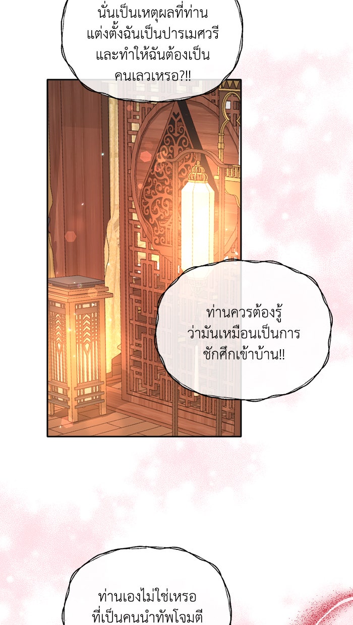 เดเดส จอมนางพลิกชะตา - หน้า 34