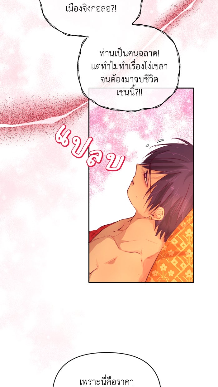 เดเดส จอมนางพลิกชะตา - หน้า 35
