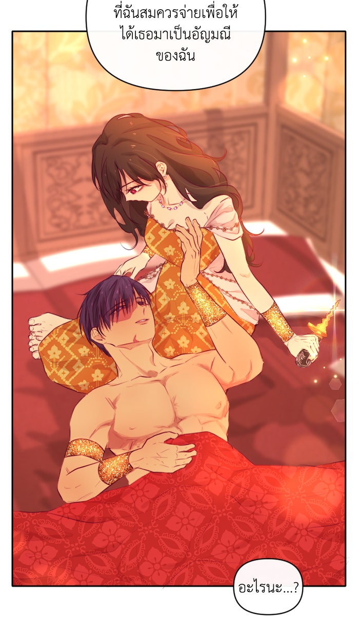 เดเดส จอมนางพลิกชะตา - หน้า 36