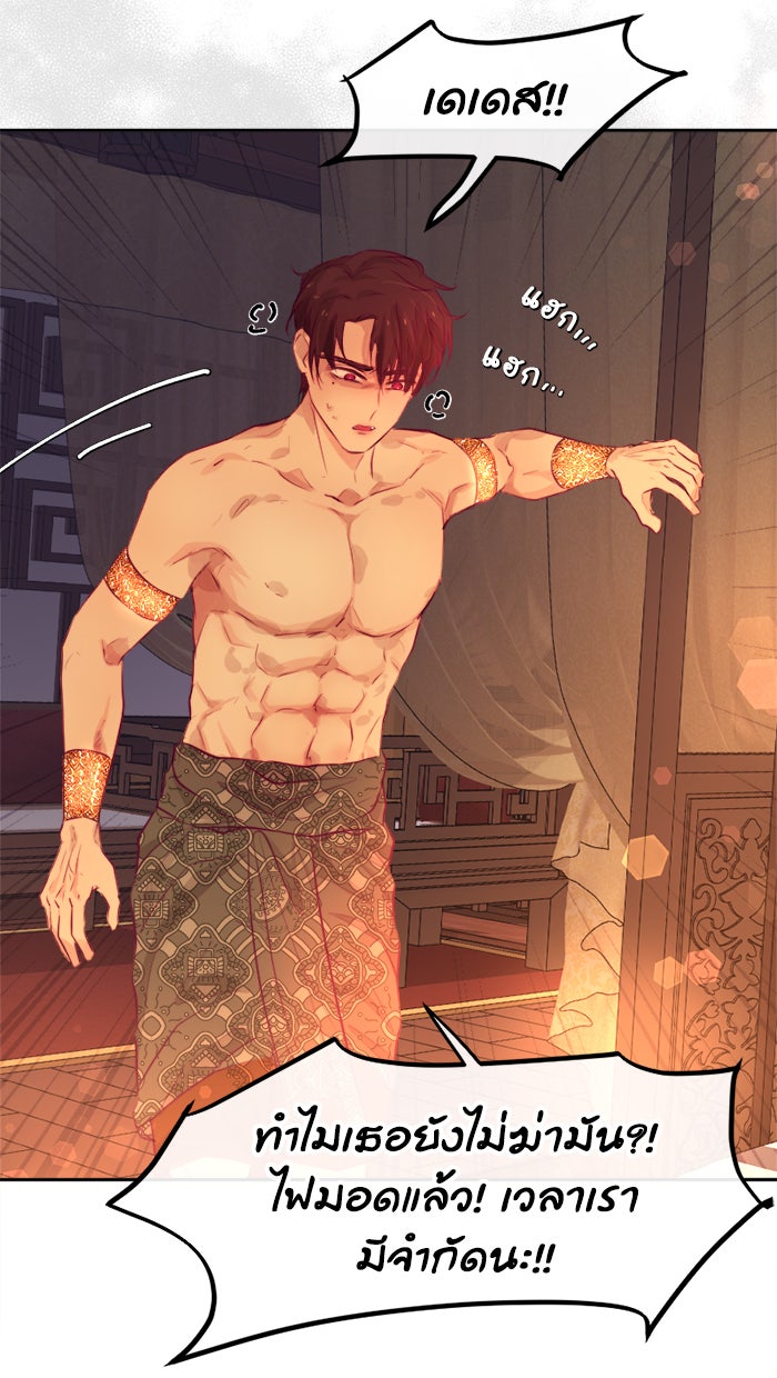 เดเดส จอมนางพลิกชะตา - หน้า 38