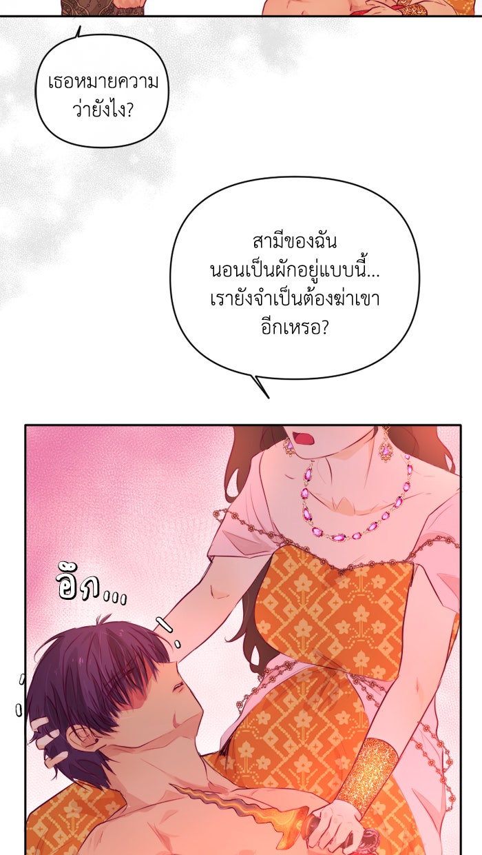 เดเดส จอมนางพลิกชะตา - หน้า 40