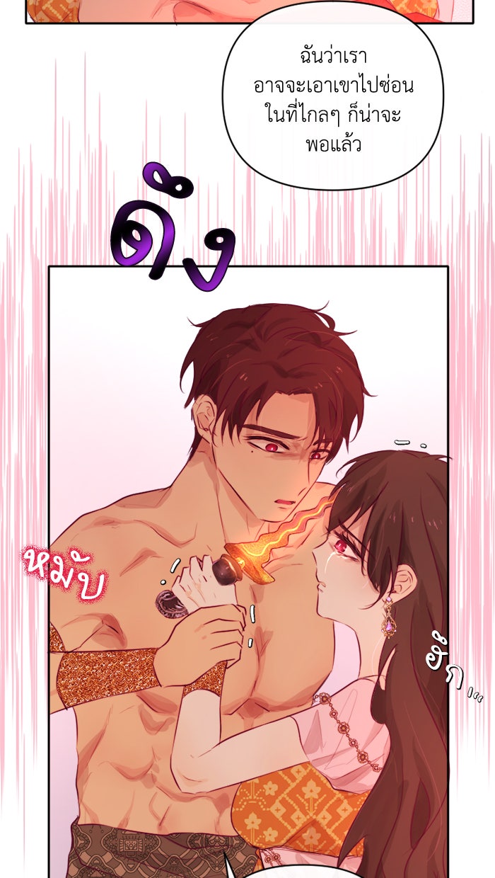 เดเดส จอมนางพลิกชะตา - หน้า 41