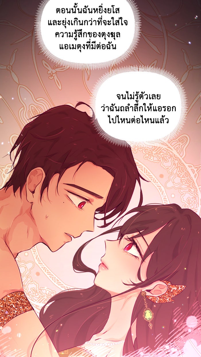 เดเดส จอมนางพลิกชะตา - หน้า 7
