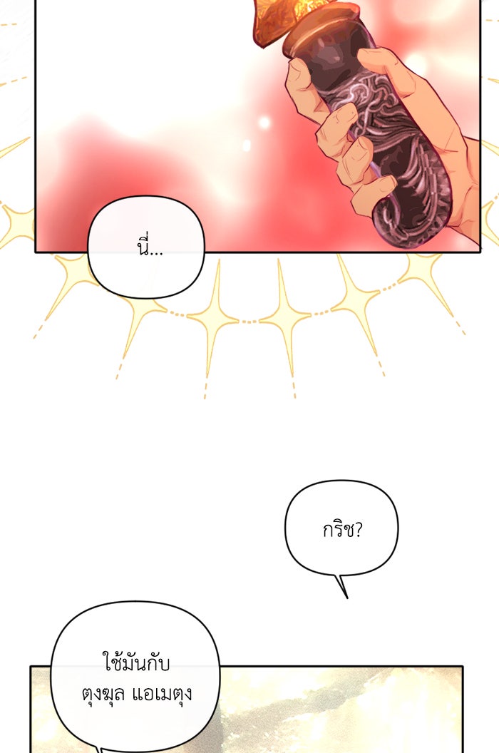 เดเดส จอมนางพลิกชะตา - หน้า 9