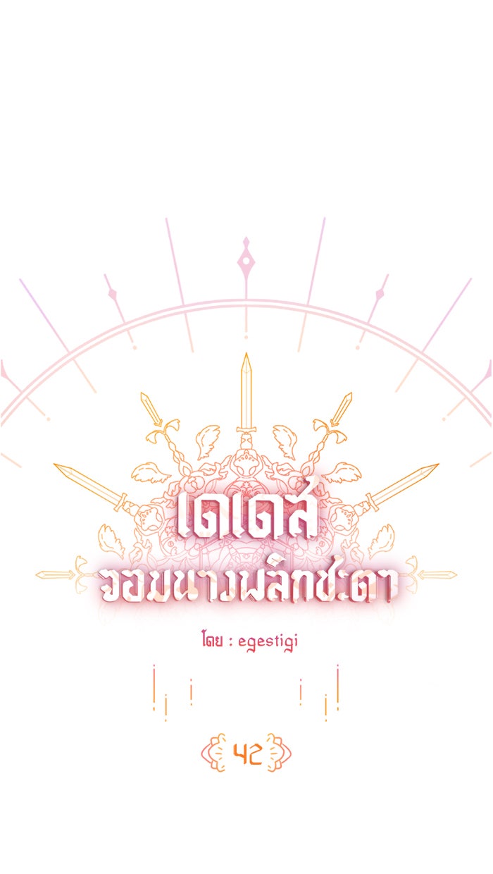 เดเดส จอมนางพลิกชะตา - หน้า 1