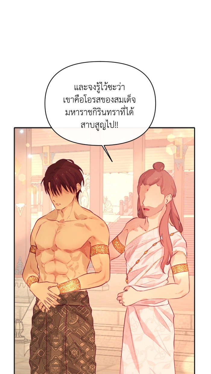 เดเดส จอมนางพลิกชะตา - หน้า 17
