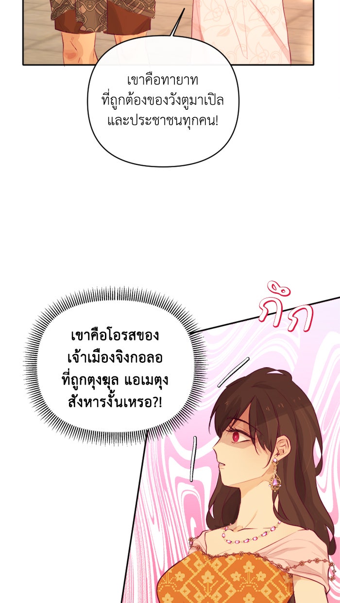 เดเดส จอมนางพลิกชะตา - หน้า 18