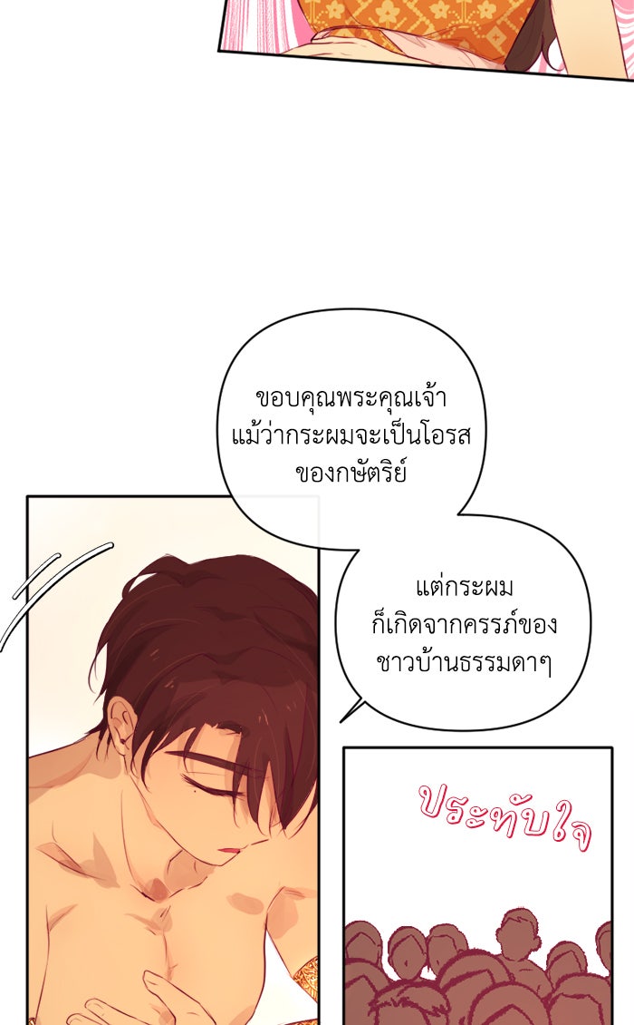 เดเดส จอมนางพลิกชะตา - หน้า 19