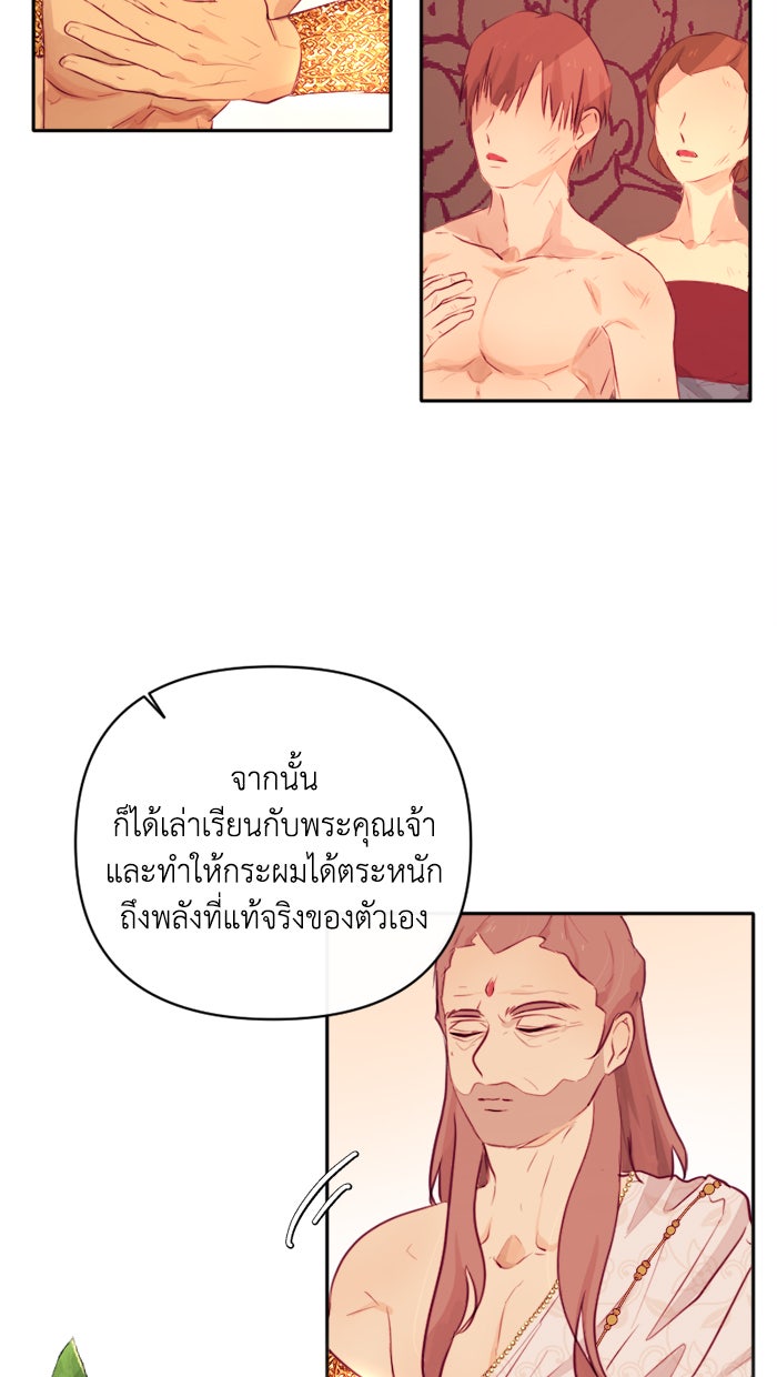 เดเดส จอมนางพลิกชะตา - หน้า 20