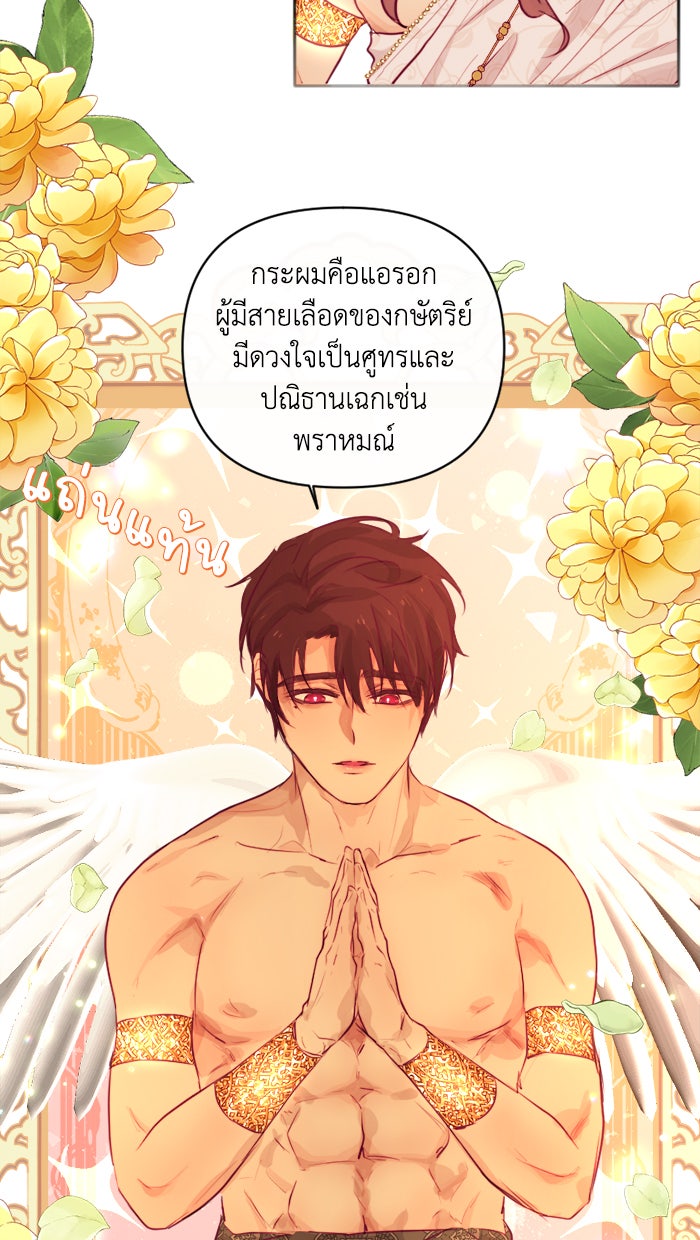 เดเดส จอมนางพลิกชะตา - หน้า 21