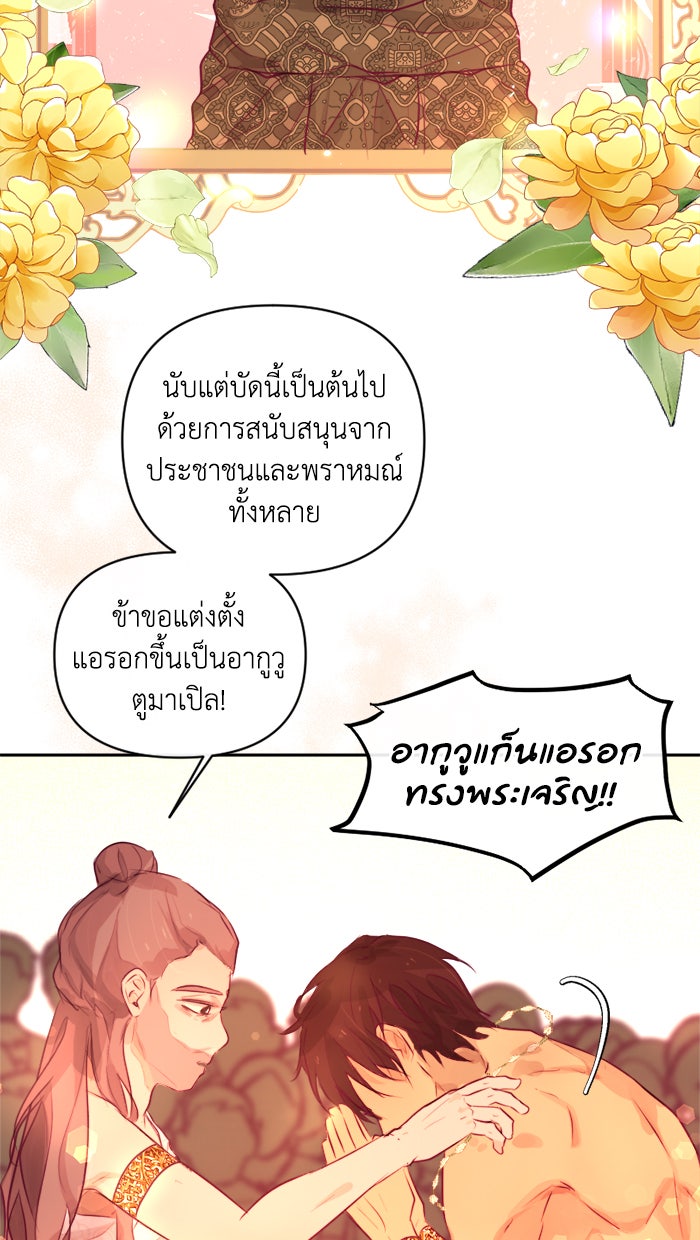 เดเดส จอมนางพลิกชะตา - หน้า 22