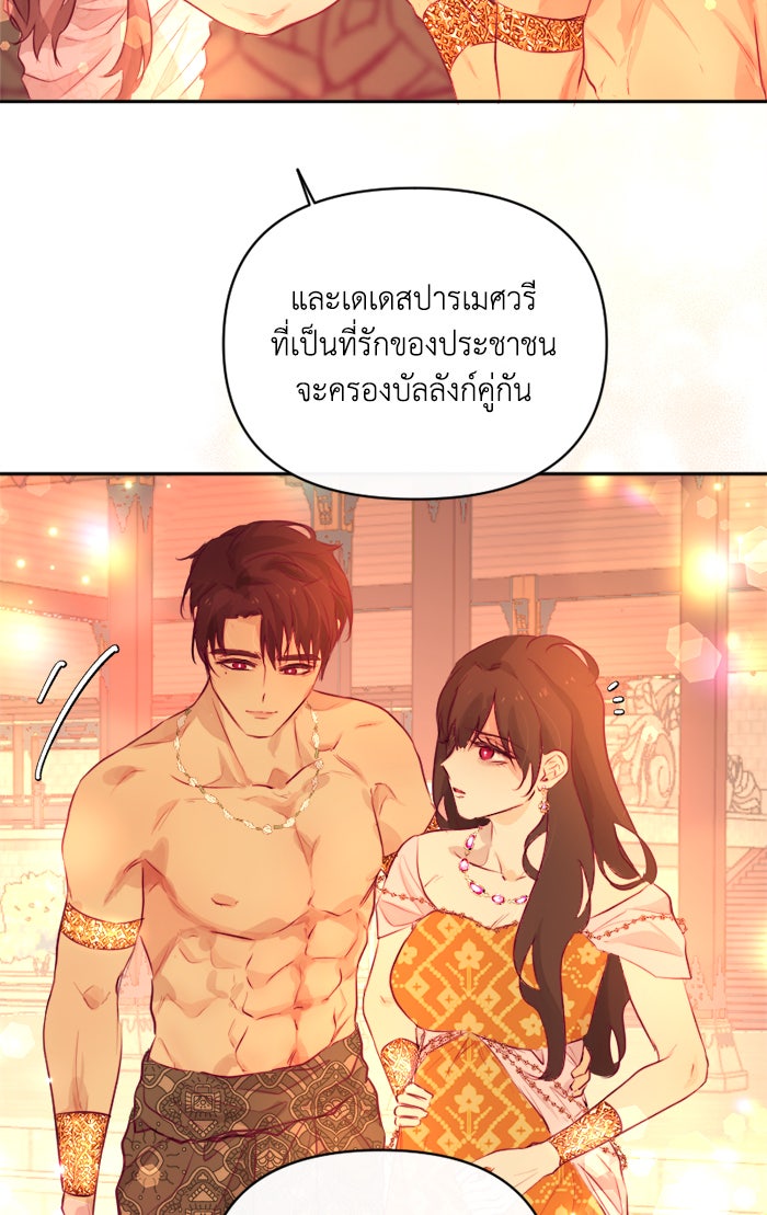 เดเดส จอมนางพลิกชะตา - หน้า 23