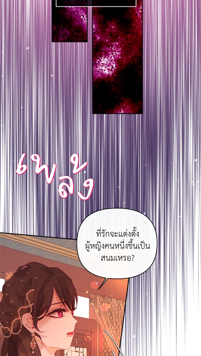 เดเดส จอมนางพลิกชะตา - หน้า 29