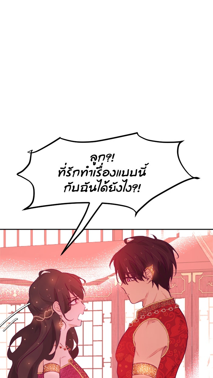 เดเดส จอมนางพลิกชะตา - หน้า 32