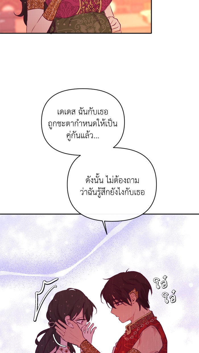 เดเดส จอมนางพลิกชะตา - หน้า 34