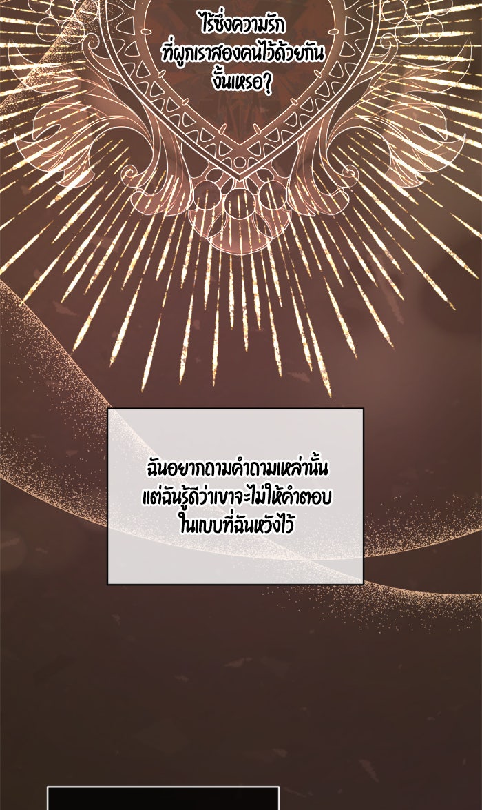เดเดส จอมนางพลิกชะตา - หน้า 36