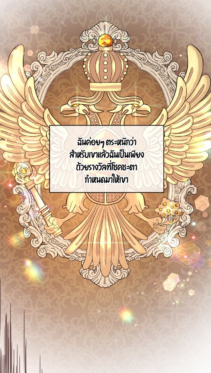 เดเดส จอมนางพลิกชะตา - หน้า 38