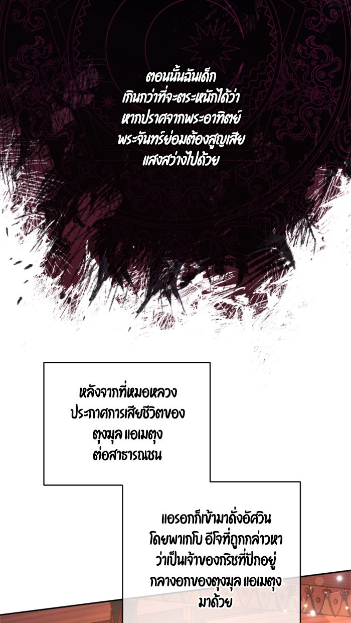 เดเดส จอมนางพลิกชะตา - หน้า 8