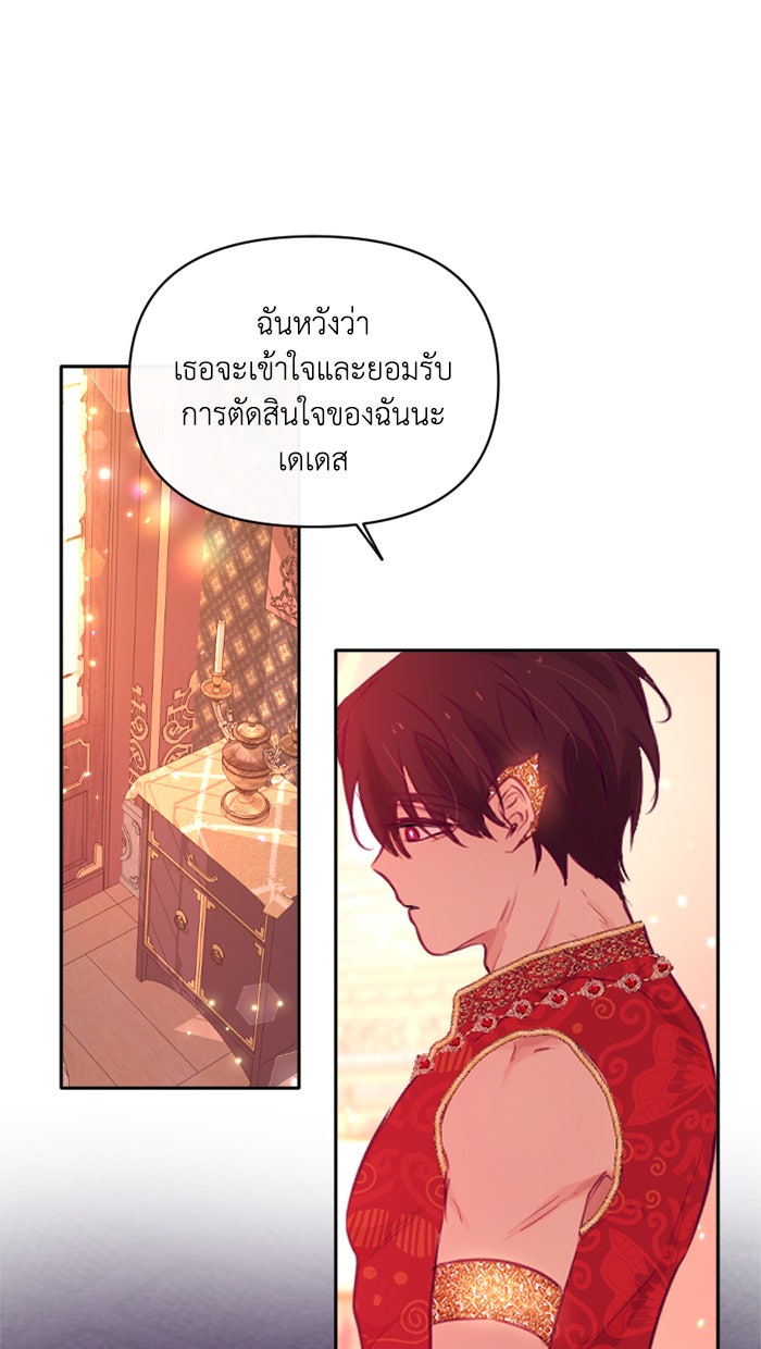 เดเดส จอมนางพลิกชะตา - หน้า 1