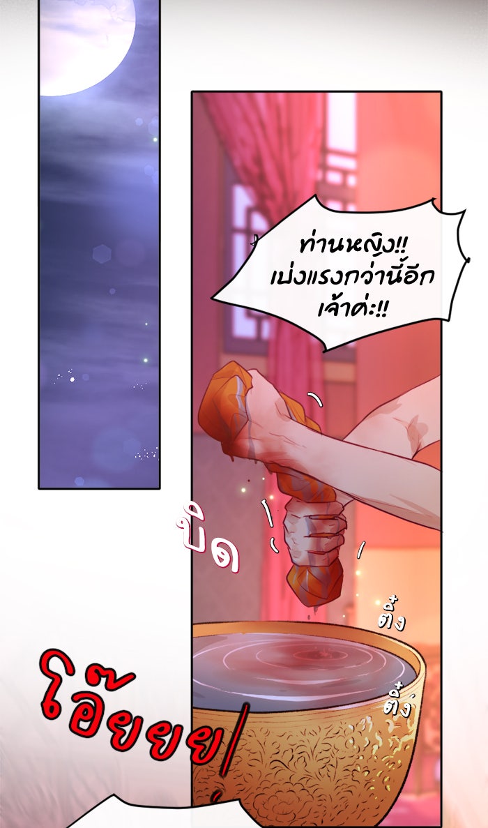 เดเดส จอมนางพลิกชะตา - หน้า 19