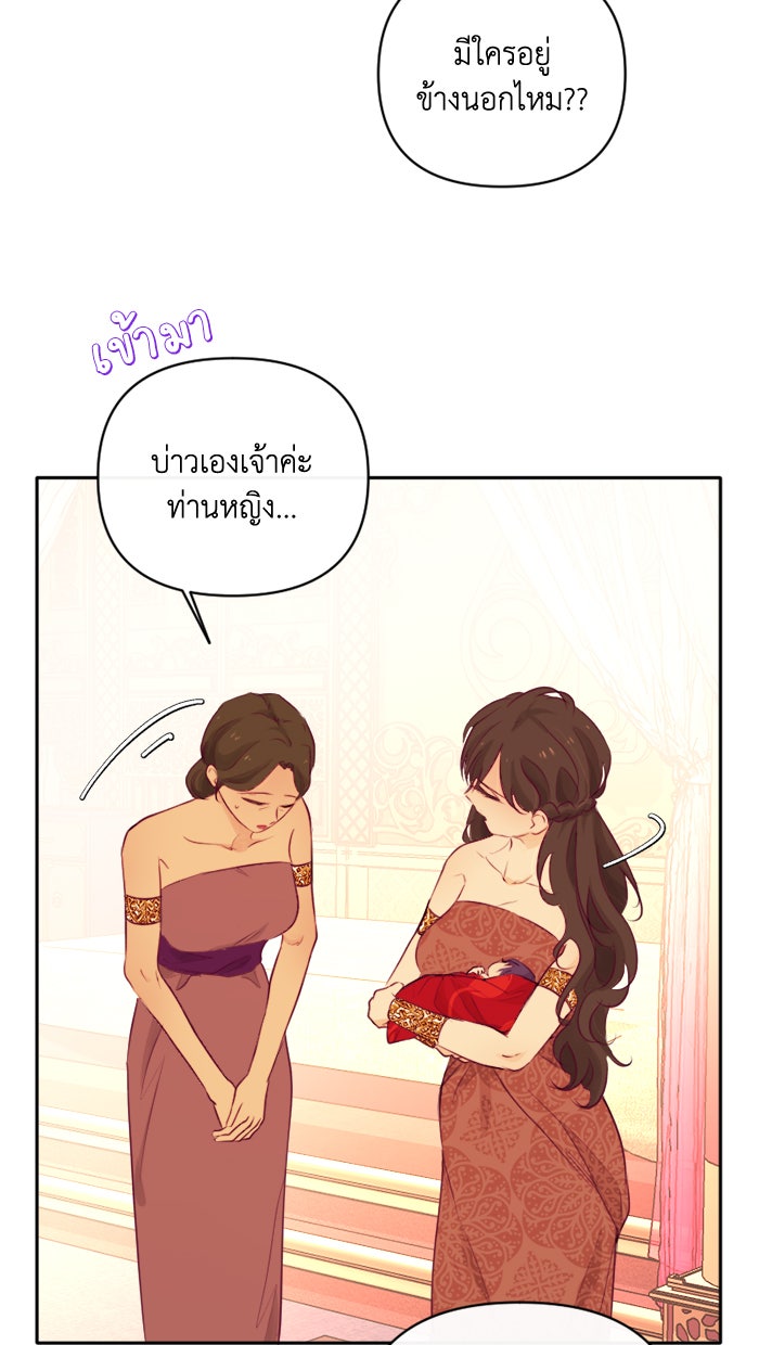 เดเดส จอมนางพลิกชะตา - หน้า 29