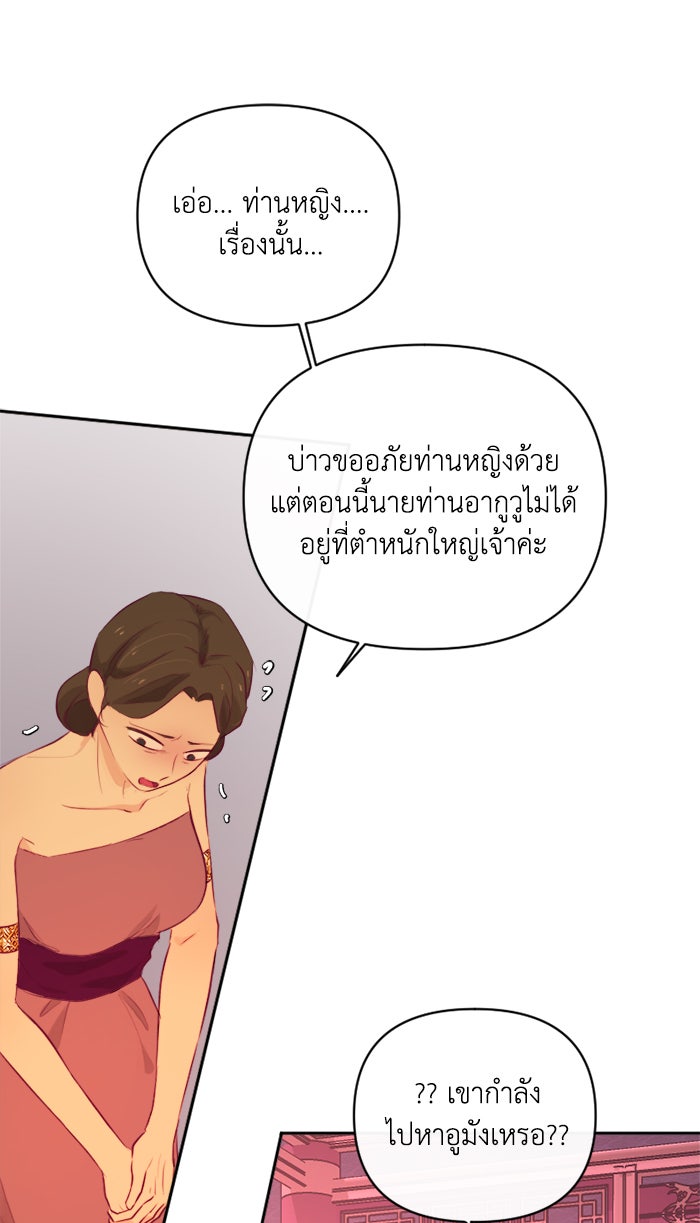 เดเดส จอมนางพลิกชะตา - หน้า 31